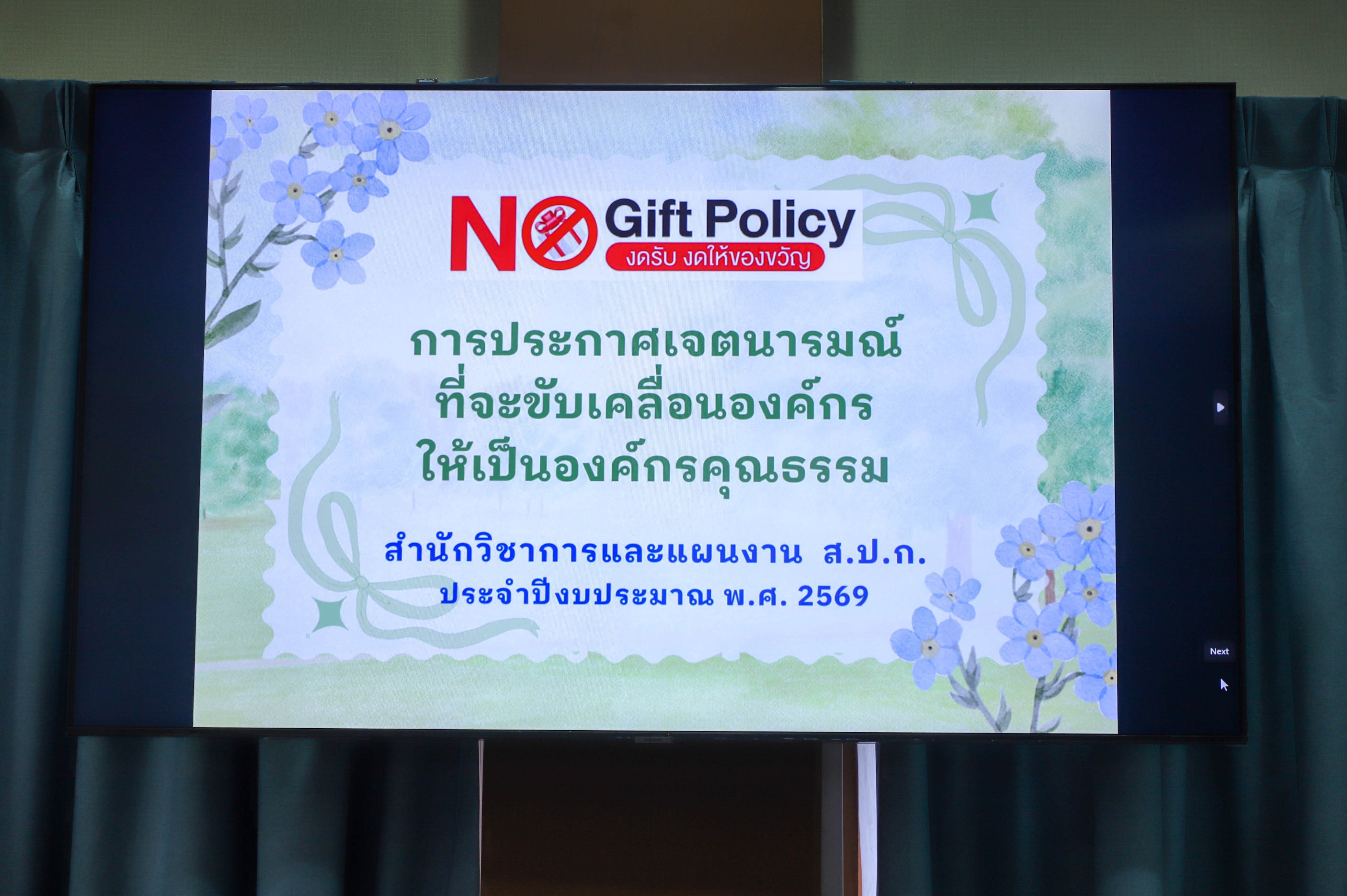 title - สวผ. ประกาศเจตนารมณ์ที่จะชับเคลื่อนองค์กรให้เป็นองค์กรคุณธรรม